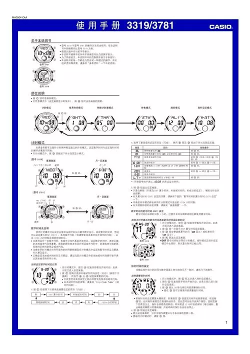 卡西欧中文说明书