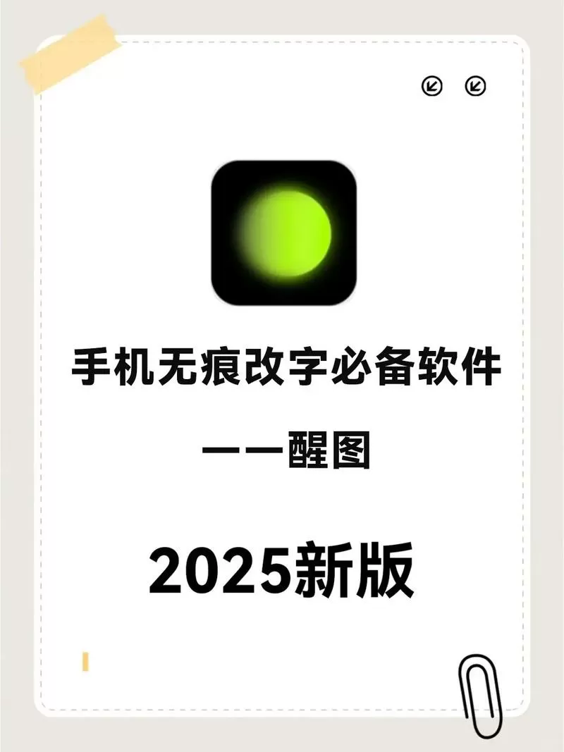 图片修改文字软件免费下载