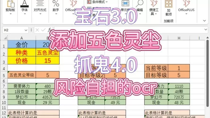 梦幻西游五色灵尘合成计算器
