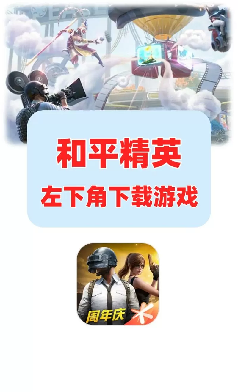 和平精英无限点券版下载安装