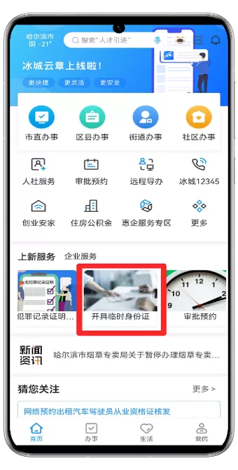 e维身份证次数用完了怎么办