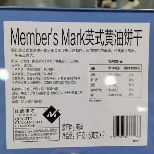 黄油曲奇保质期多久