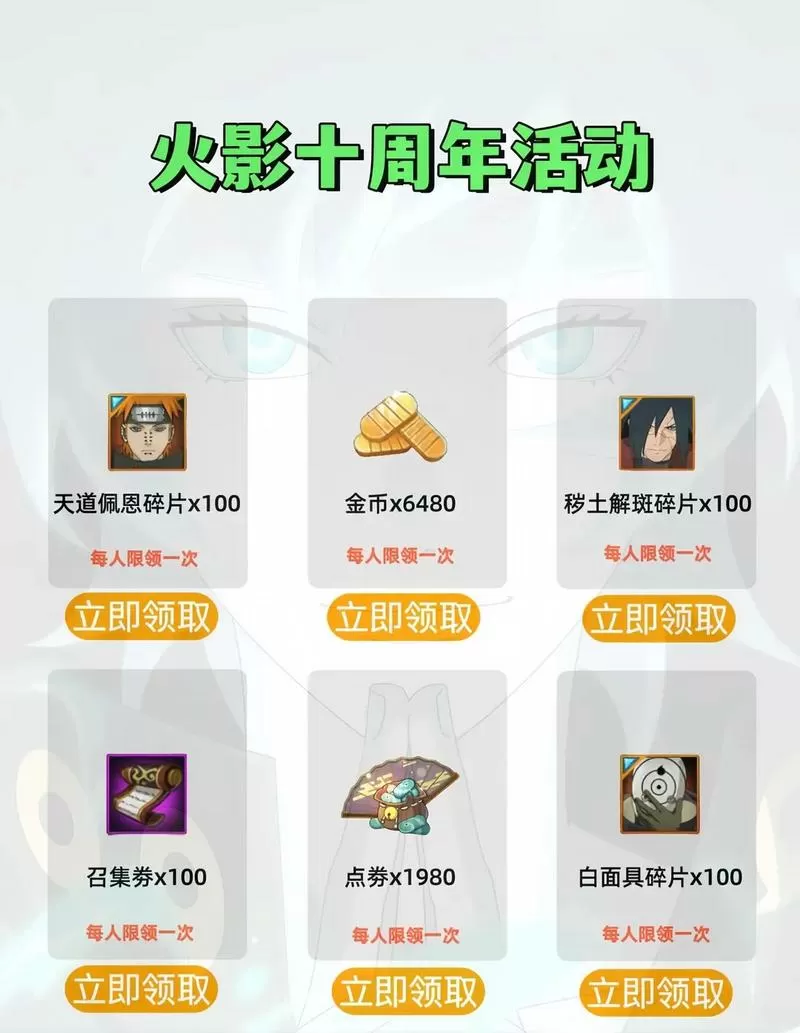 火影忍者18+兑换码