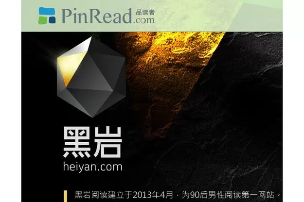 黑岩阅读网下载