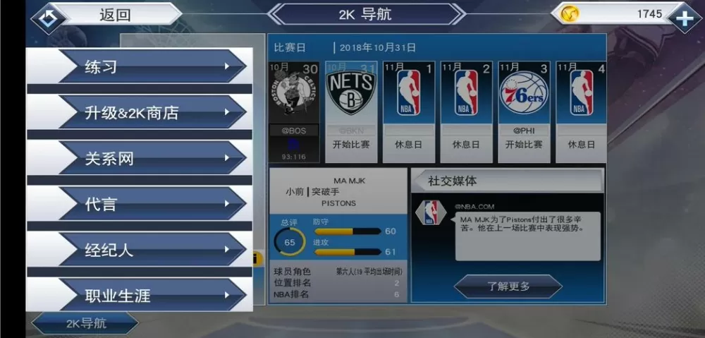 nba2k19内置作弊菜单
