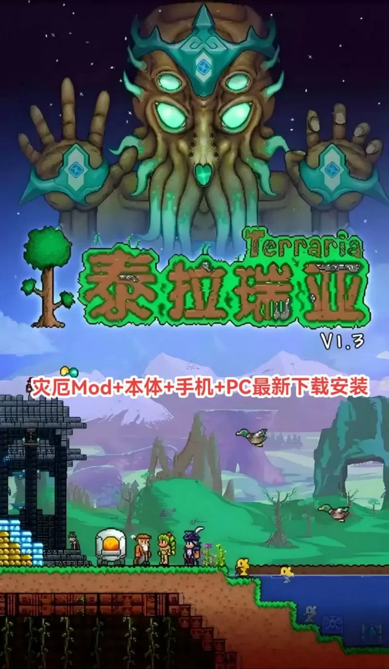 泰拉瑞亚能联机吗手游