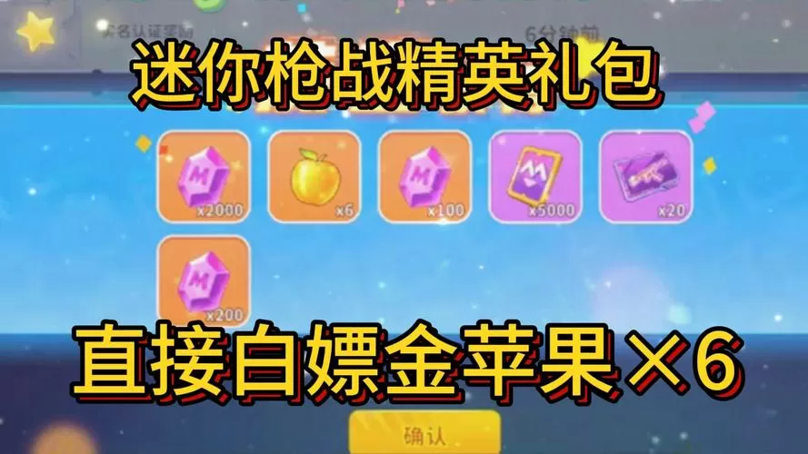 迷你枪战精英无限钻石无限金苹果