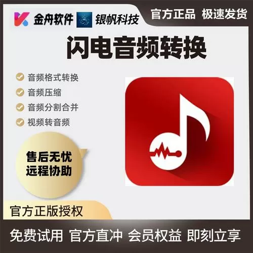 闪电音频转换器会员