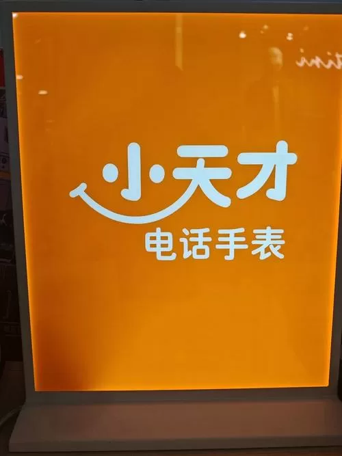 小天才电话手表软件