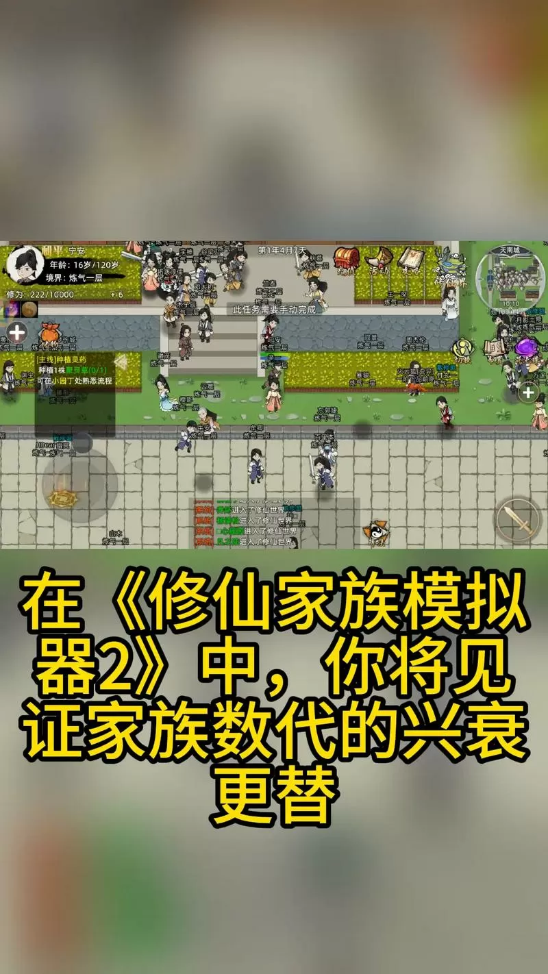 修仙家族模拟器破解版内置修改器