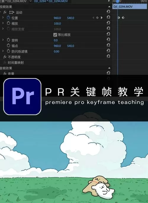 pr如何让一帧停留几秒