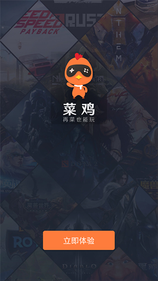 菜鸡app下载安装官方手机版