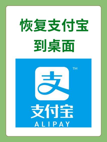 一键恢复支付宝到桌面怎么弄