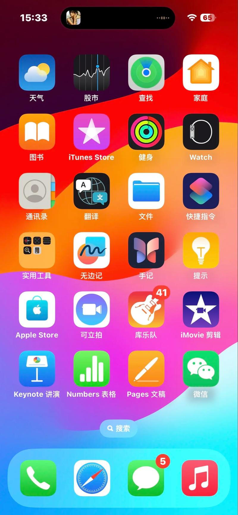 仿ios苹果主题灵动岛