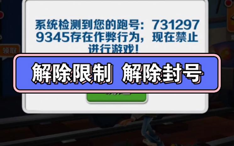 地铁跑酷一键解封器下载
