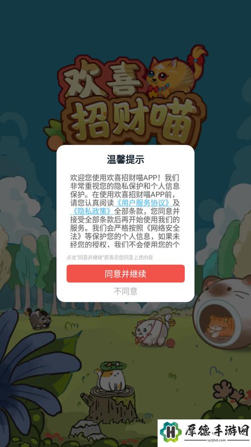 欢喜招财喵红包版