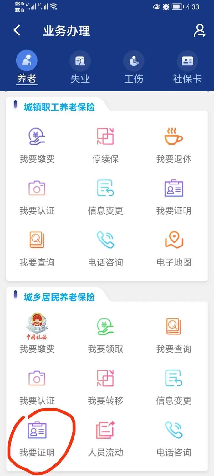 陕西养老金保险app
