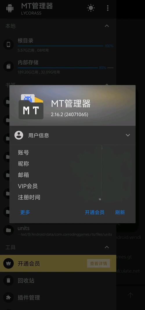 MT文件管理器