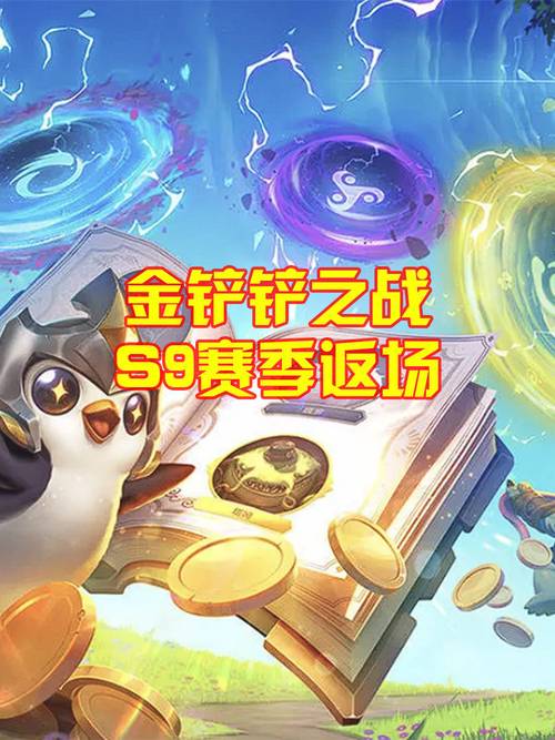 金铲铲s9版本无限金币无限金币版