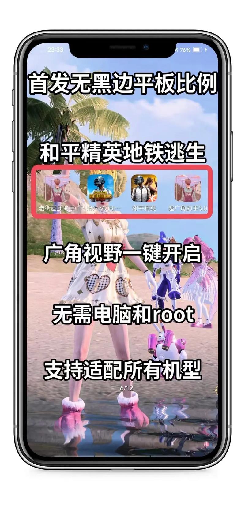 超广角平板比例pubg