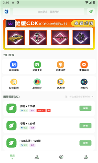 大白兔画质助手VIP黄化版
