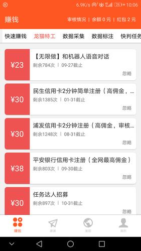 龙猫众包官网版