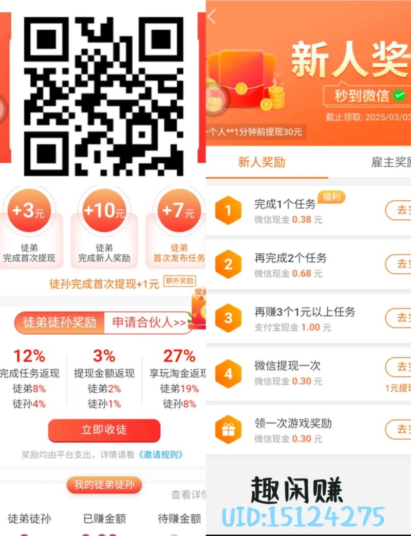 好嗨(做任务赚钱)