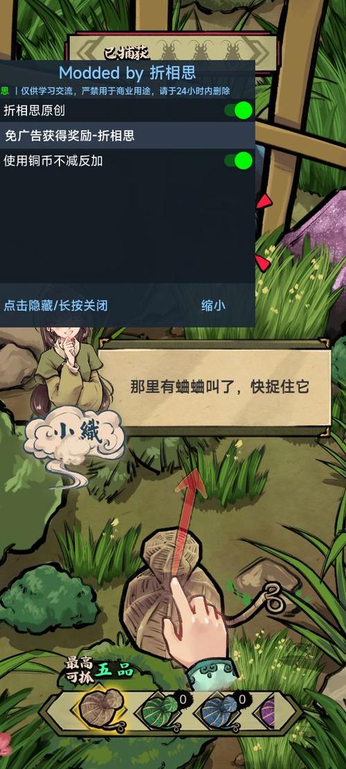 蛐蛐也疯狂折相思内置菜单中文版