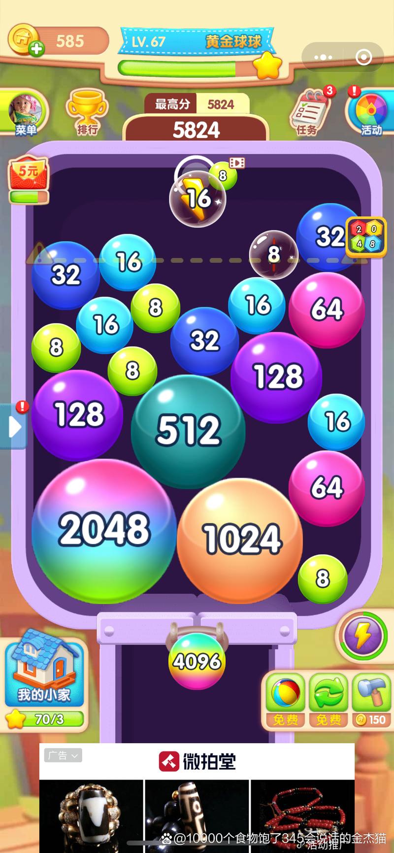 魔力球球2048红包版兑换码