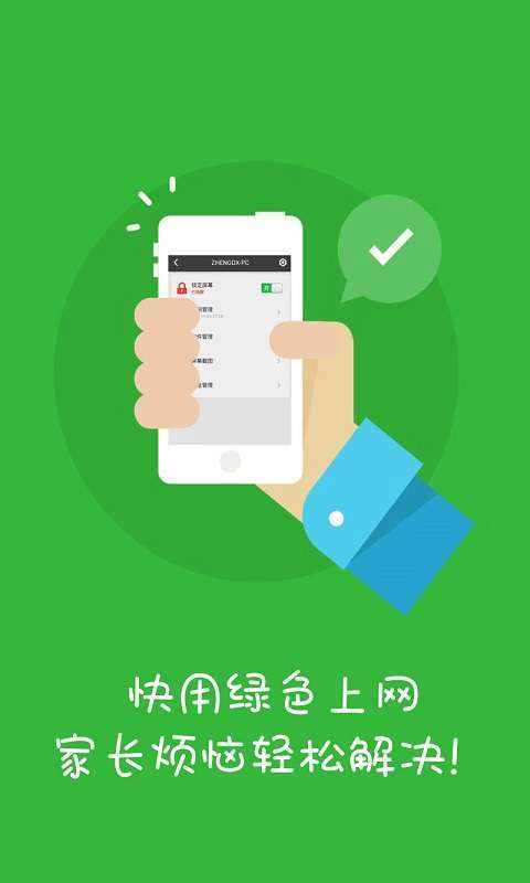 绿色上网