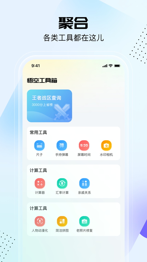 悟空工具箱破解版最新版永久vip无广告