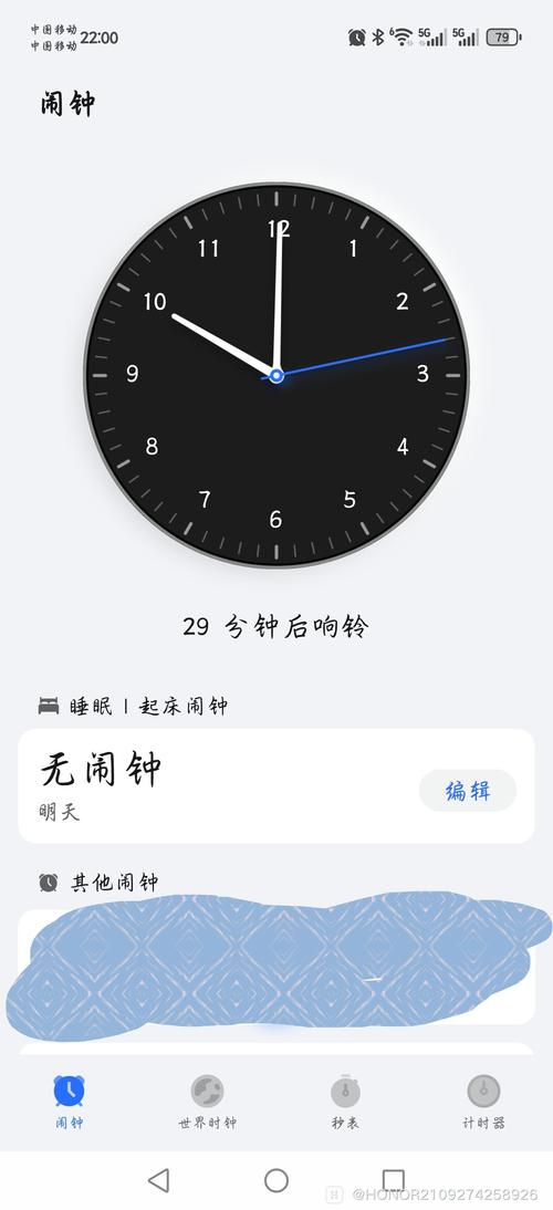 荣耀原版闹钟