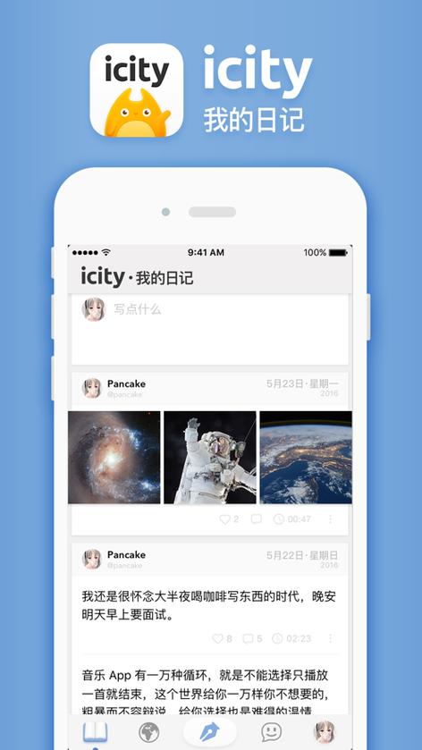 icity我的日记vivo怎么