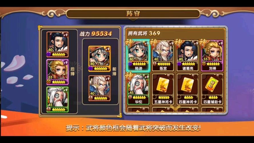 三国的后裔破解无限充值内购版