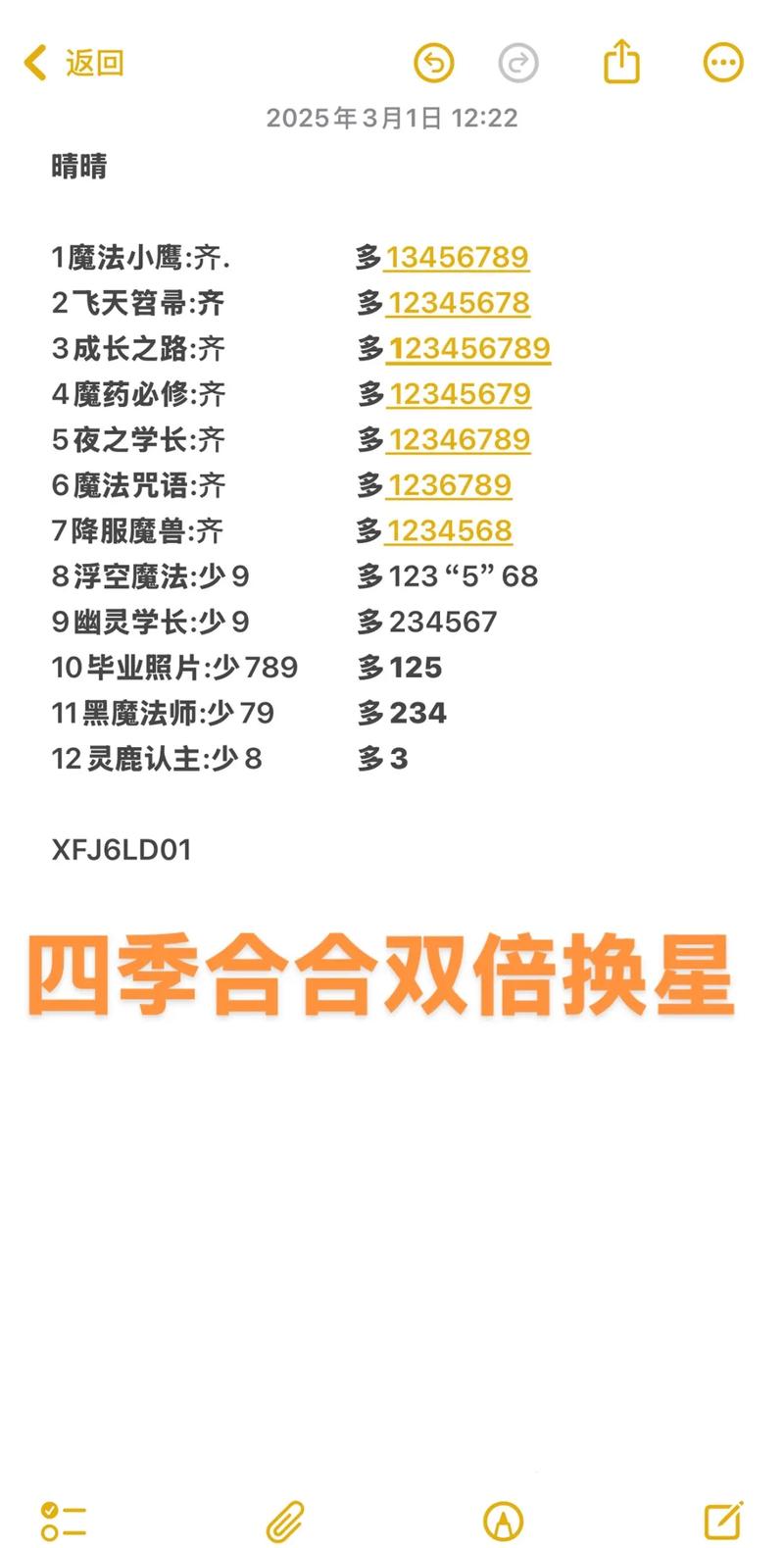 四季合合免内购破解教程无限刷邀请版