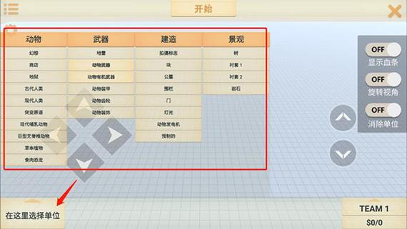 动物战争模拟器MOD作弊菜单破解版无限次数