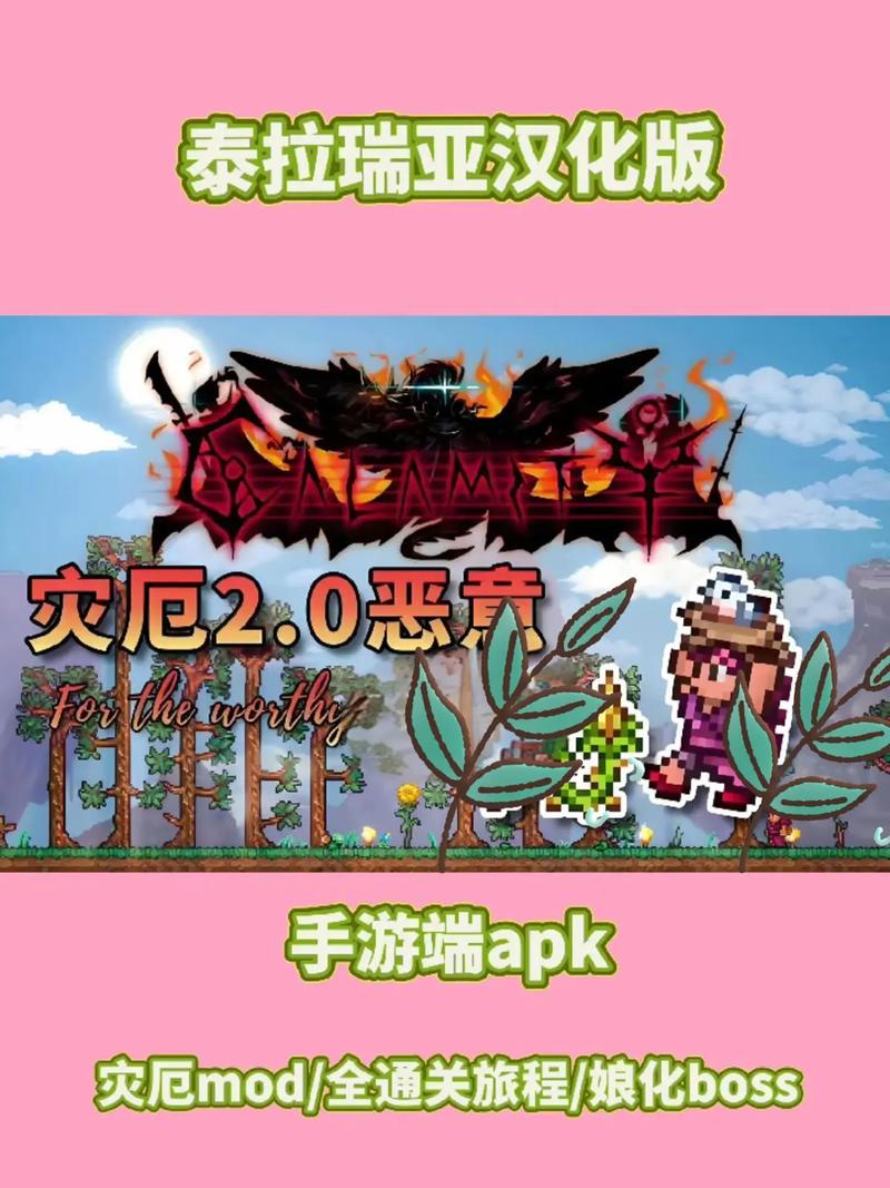 泰拉瑞亚中文最新破解版