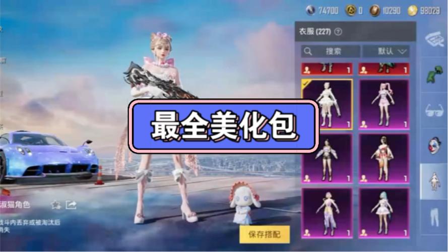 pubg美化包免费直装永久免费