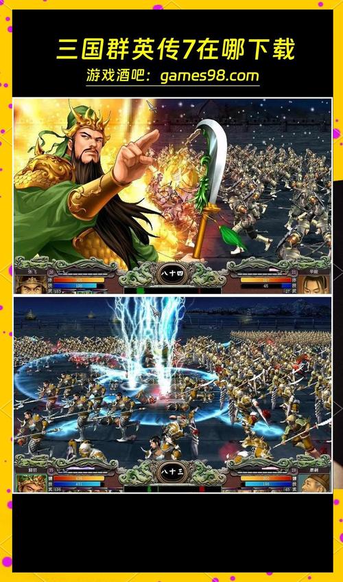 三国群英传7免安装百度云