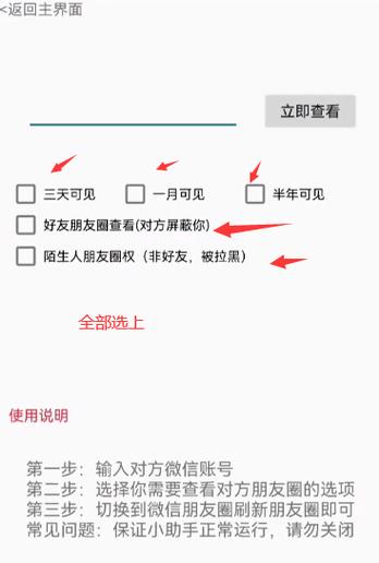 强制看对方朋友圈软件无广告正版