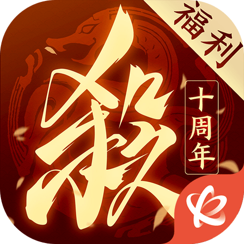 三国杀十周年官服