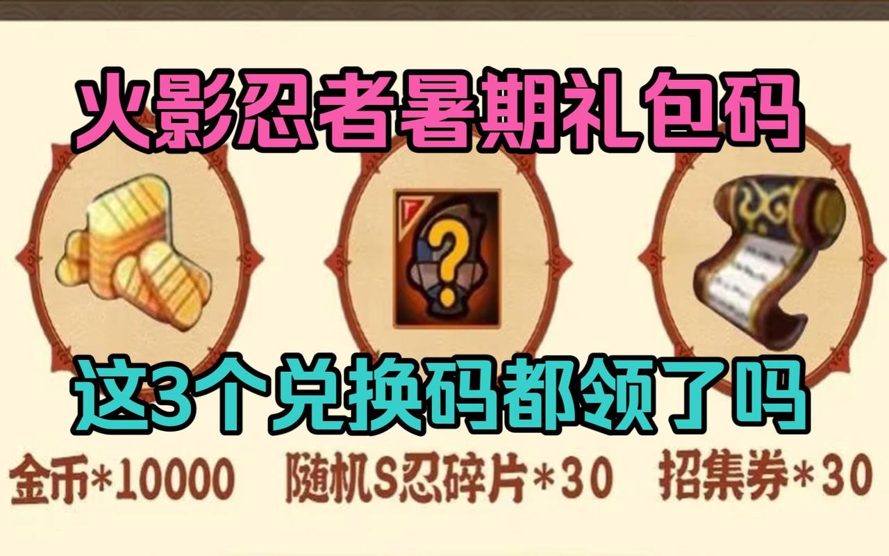 火影忍者xyz礼包领取