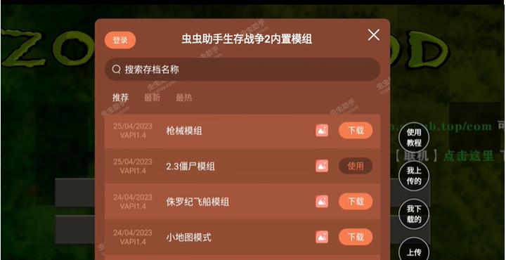 生存战争虫虫助手2