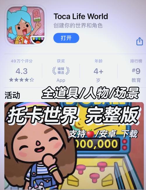 托卡小镇全部解锁下载