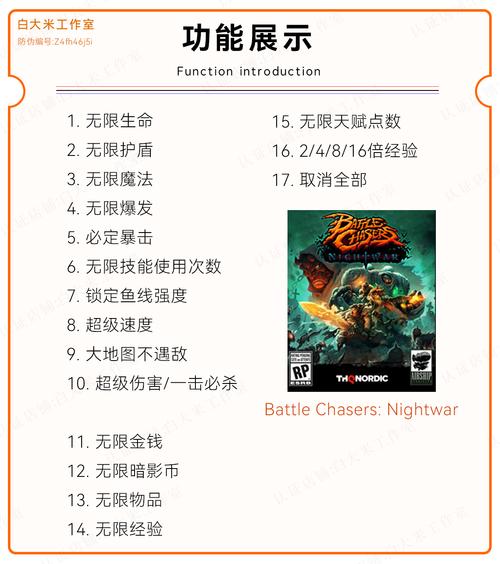 战神夜袭修改器