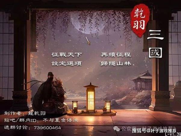 三国群英传2乾羽三国