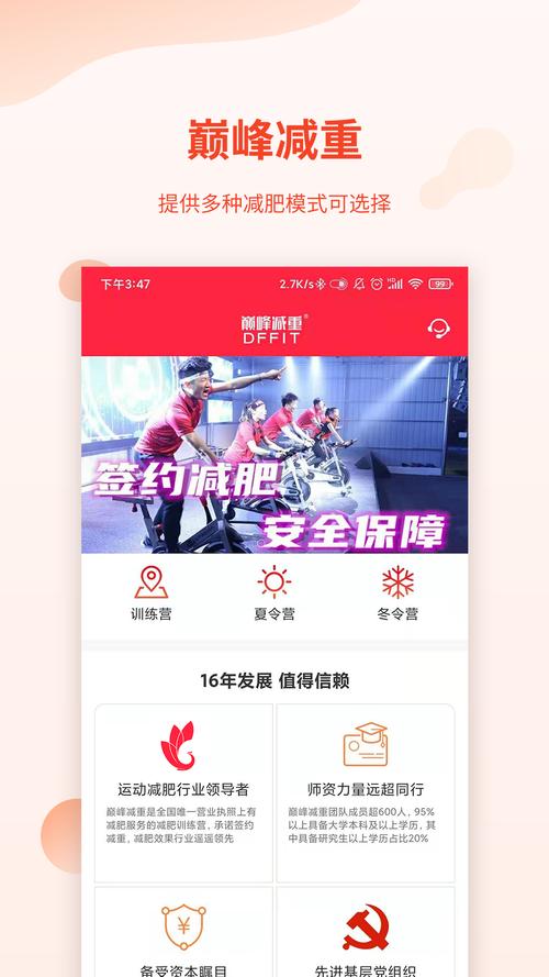 巅峰减重减肥训练营官网开挂辅助