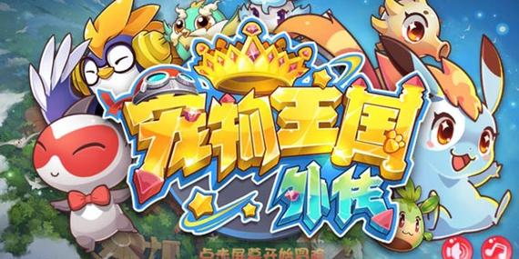 宠物王国外传内购破解版(全免费)