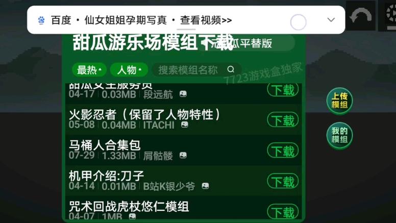 7723内置作弊菜单的游戏
