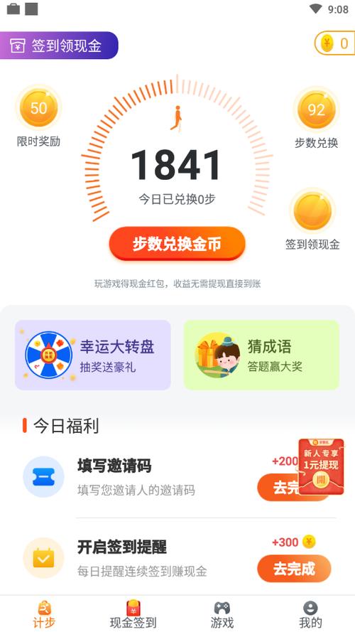 走路赚钱下载安装